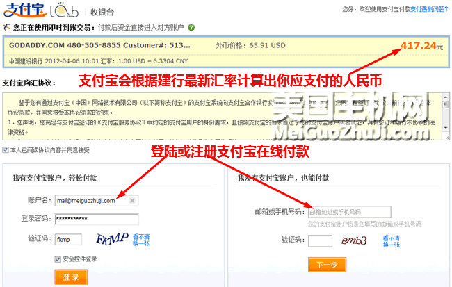 GoDaddy主机购买教程最新中文图解版6