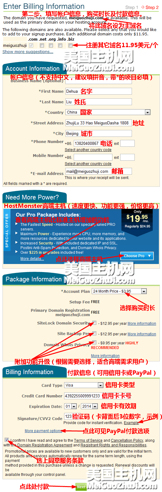 HostMonster主机申请购买中文图解教程完整版3