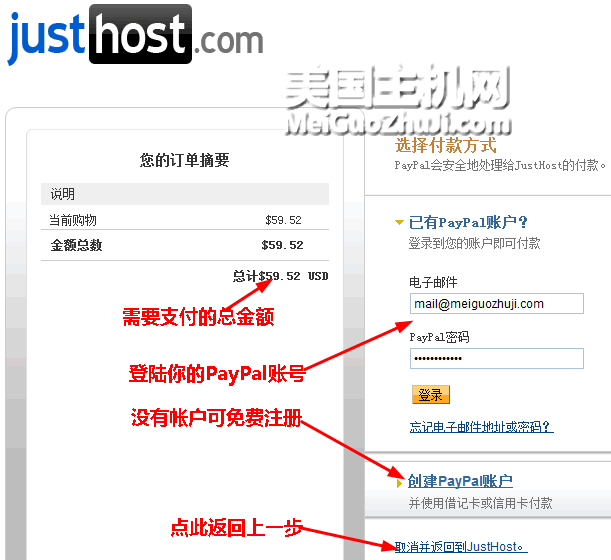 JustHost主机购买中文图解教程4