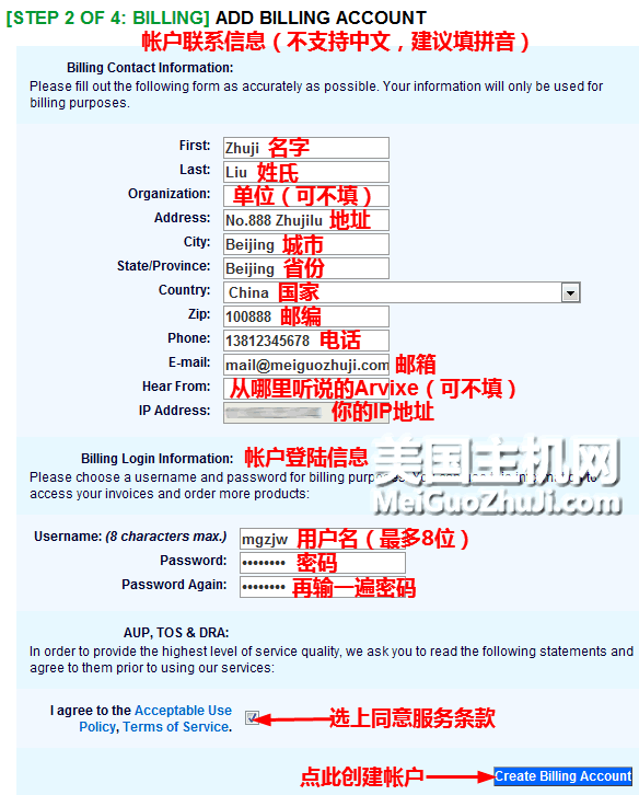 Arvixe主机最新图文购买教程5