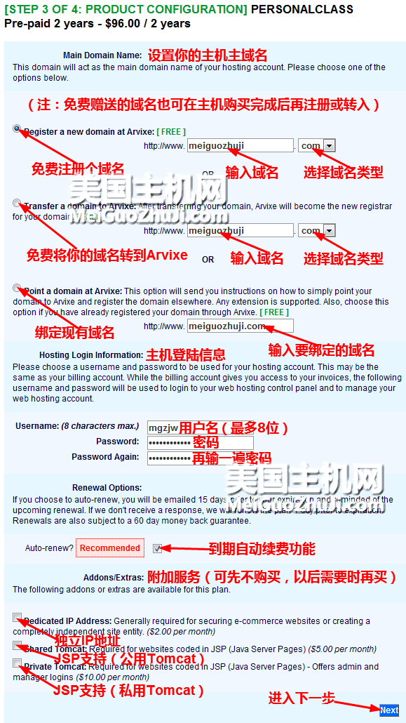 Arvixe主机最新图文购买教程6