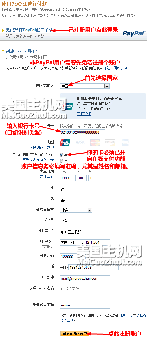 Arvixe主机最新图文购买教程9-2