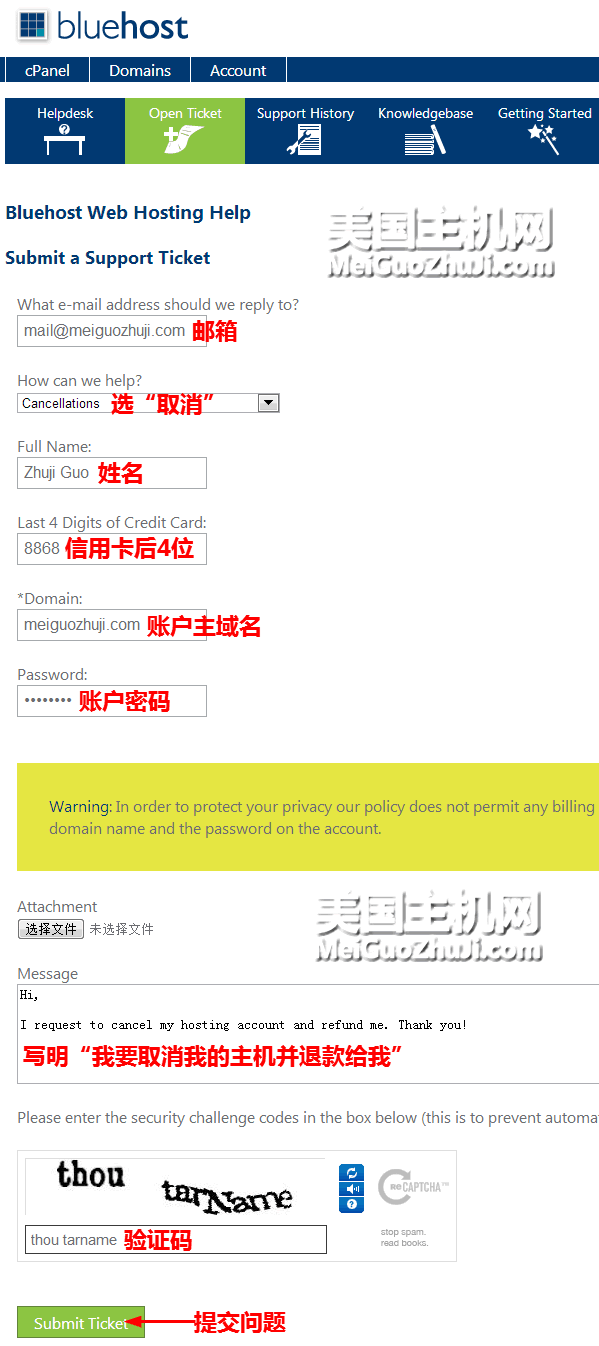 Bluehost退款申请教程1