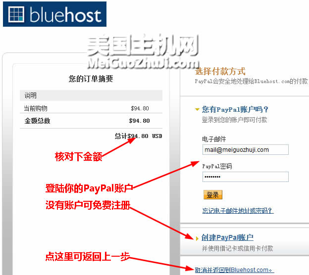 Bluehost主机购买中文图解教程最新完整版4