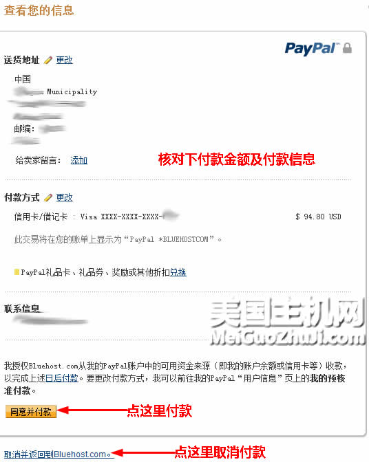 Bluehost主机购买中文图解教程最新完整版5