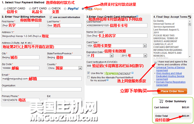 GoDaddy主机购买教程最新中文图解版5
