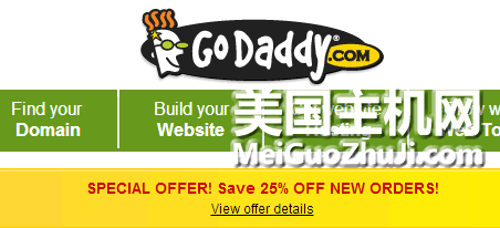 GoDaddy 2012年12月优惠码：全场25%优惠！无最低消费限制！