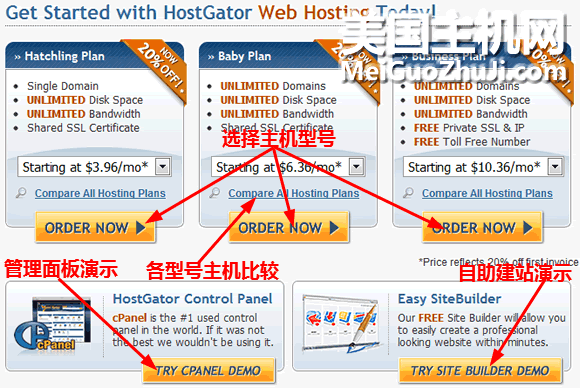 HostGator主机购买最新图文教程1