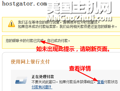 HostGator主机购买最新图文教程14