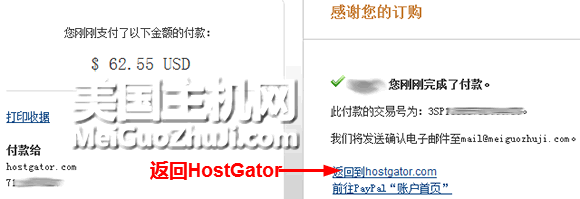 HostGator主机购买最新图文教程15