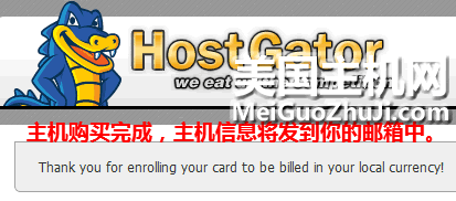 HostGator主机购买最新图文教程16