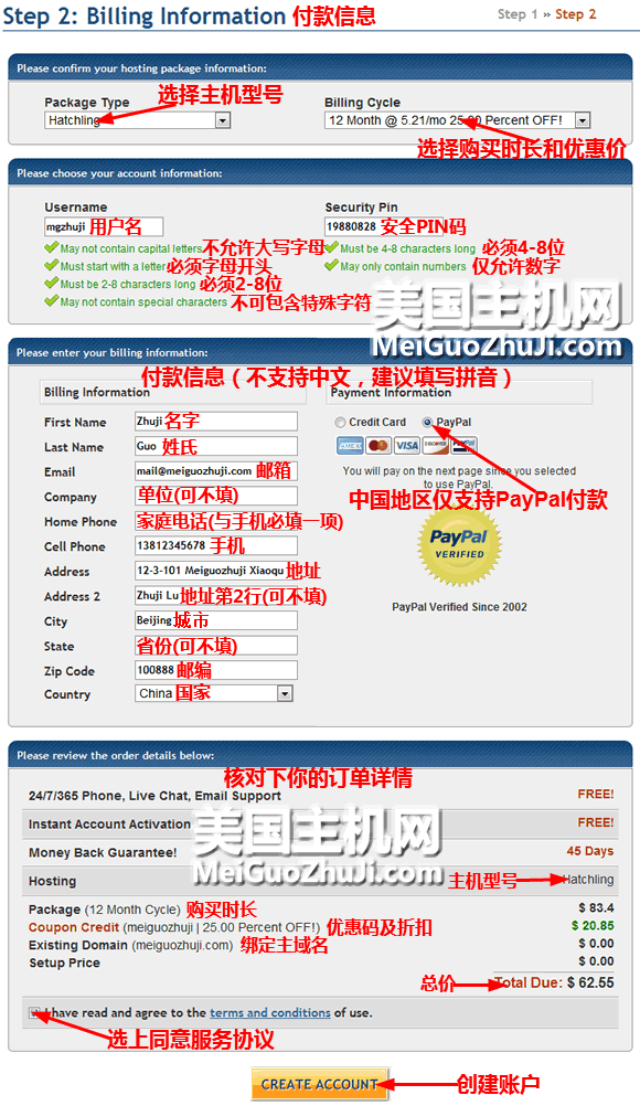 HostGator主机购买最新图文教程3