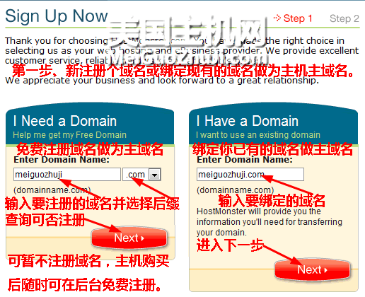 HostMonster主机申请购买中文图解教程完整版2