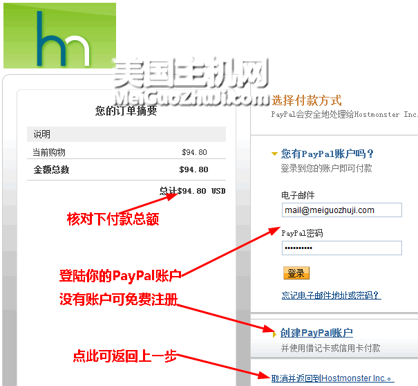 HostMonster主机申请购买中文图解教程完整版4