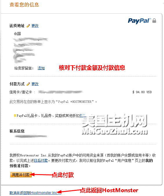 HostMonster主机申请购买中文图解教程完整版5