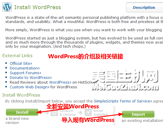 HostMonster一键安装WordPress等热门程序图文教程5