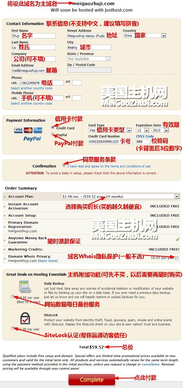 JustHost主机购买中文图解教程3