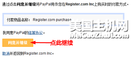Register.com主机购买教程15