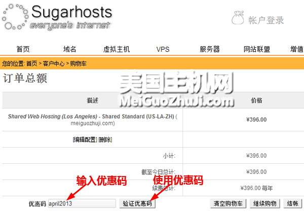 Sugarhosts棉花糖主机优惠码：七折购买Sugarhosts主机！